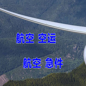 韶关空运地址快递-选东方航空和上海航空