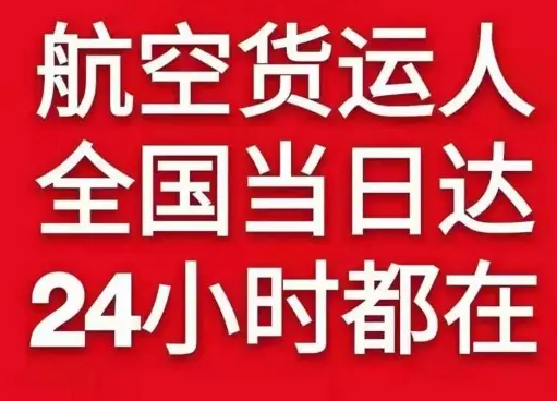 韶关空运地址货物、航空货运:物流行业各岗位招聘